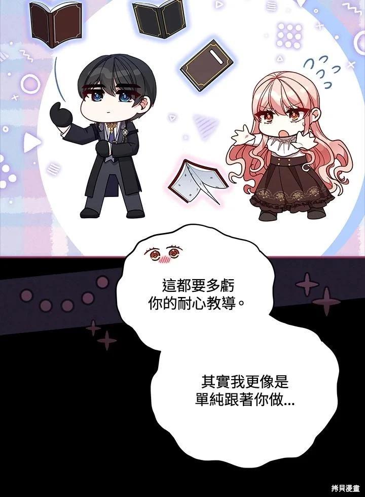 《不可接近的小姐》第105话 第31页