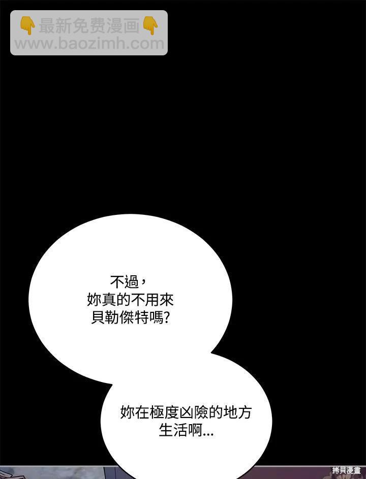 《不可接近的小姐》第105话 第32页