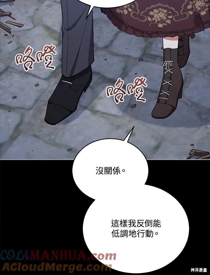 《不可接近的小姐》第105话 第33页