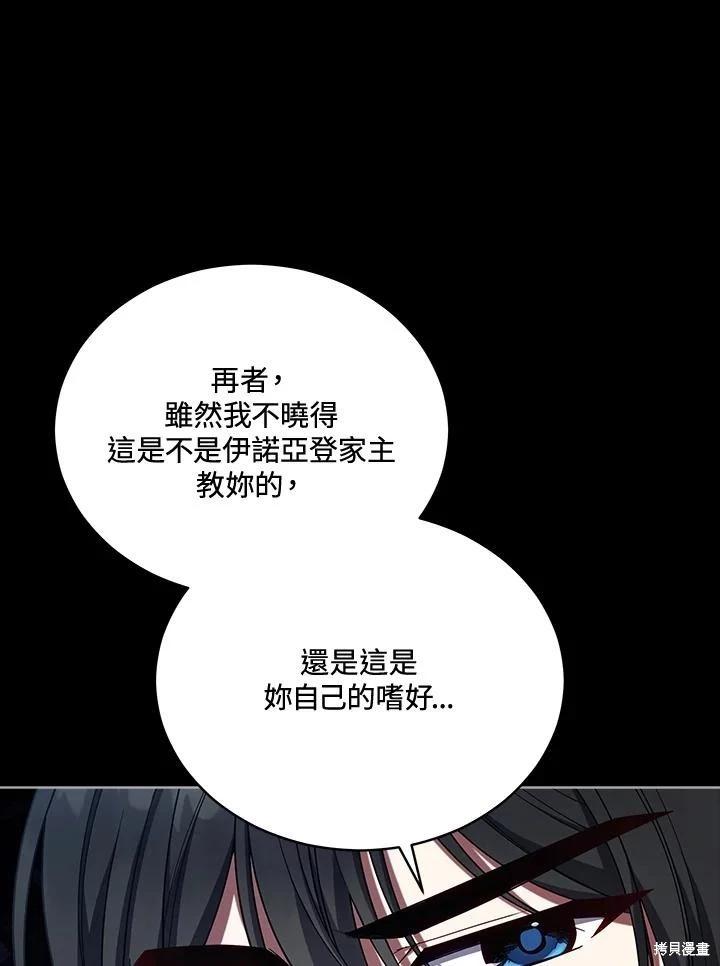 《不可接近的小姐》第105话 第3页