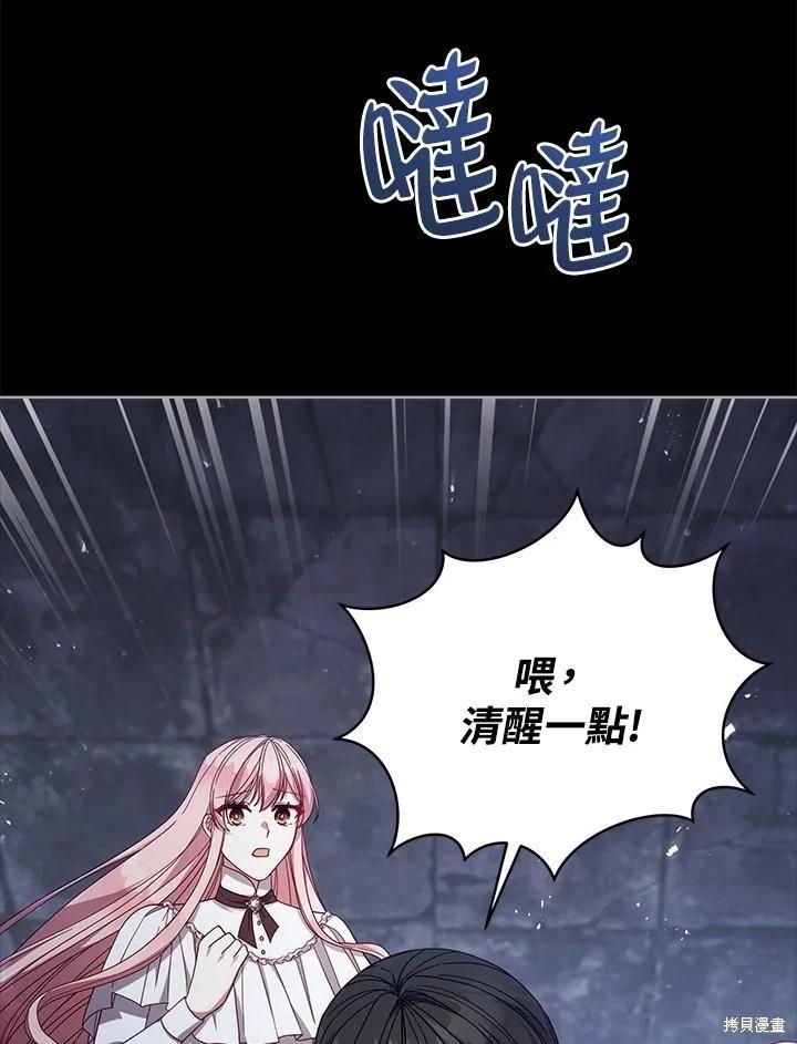 《不可接近的小姐》第105话 第40页