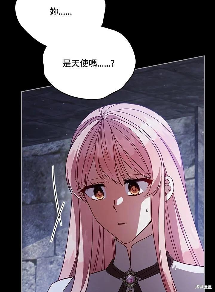 《不可接近的小姐》第105话 第44页