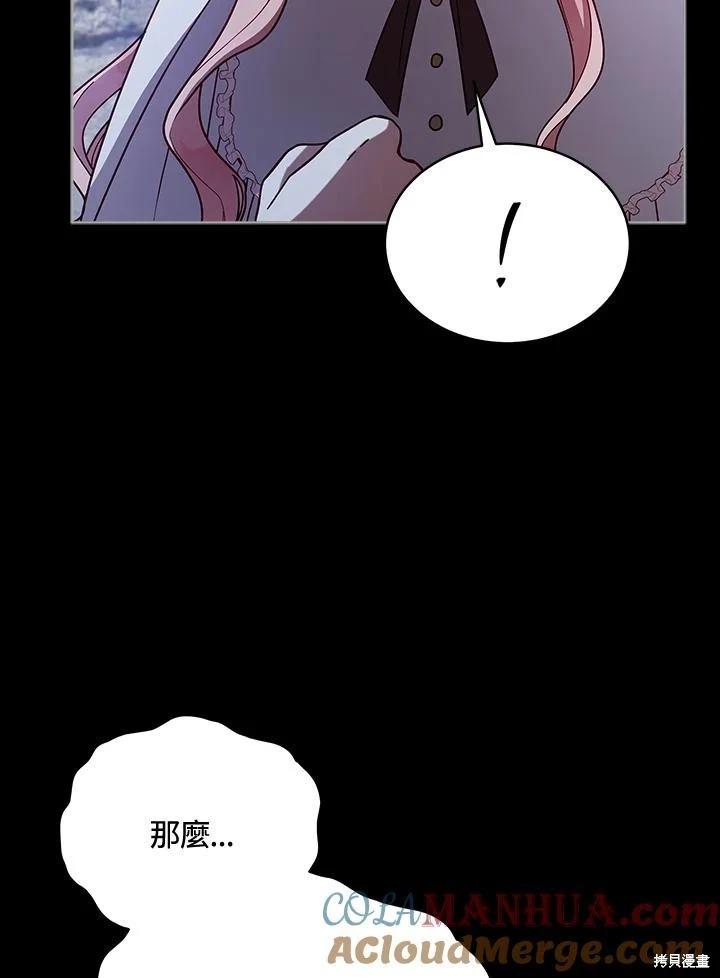 《不可接近的小姐》第105话 第45页
