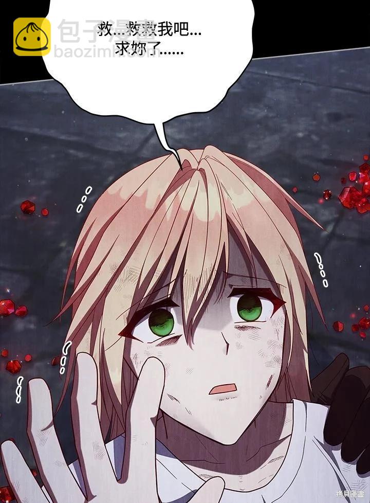 《不可接近的小姐》第105话 第46页