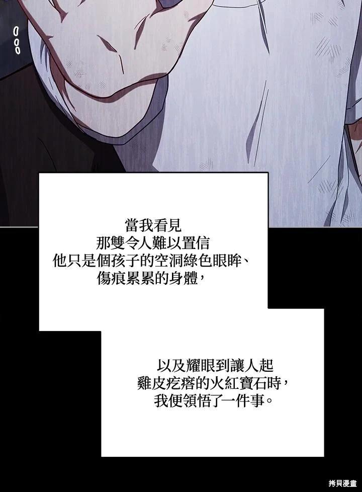 《不可接近的小姐》第105话 第47页