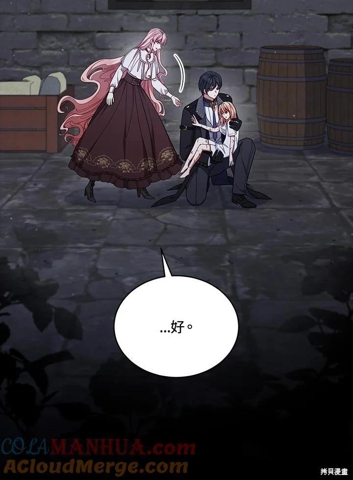 《不可接近的小姐》第105话 第49页