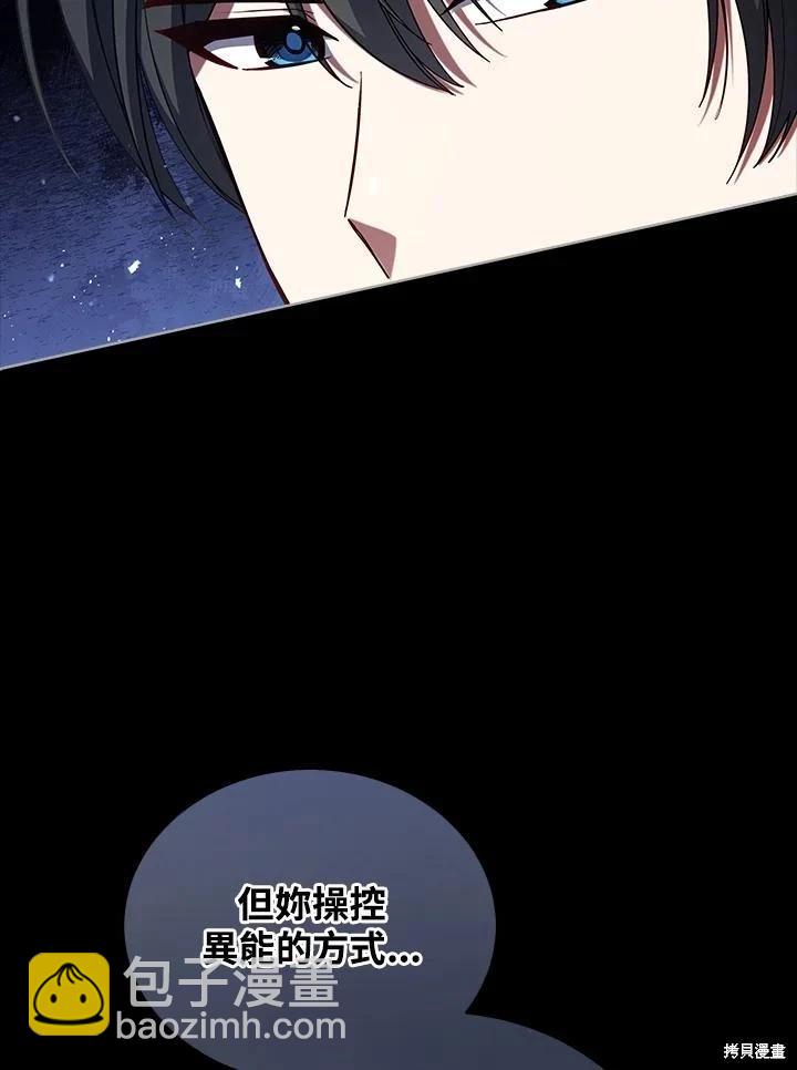 《不可接近的小姐》第105话 第4页