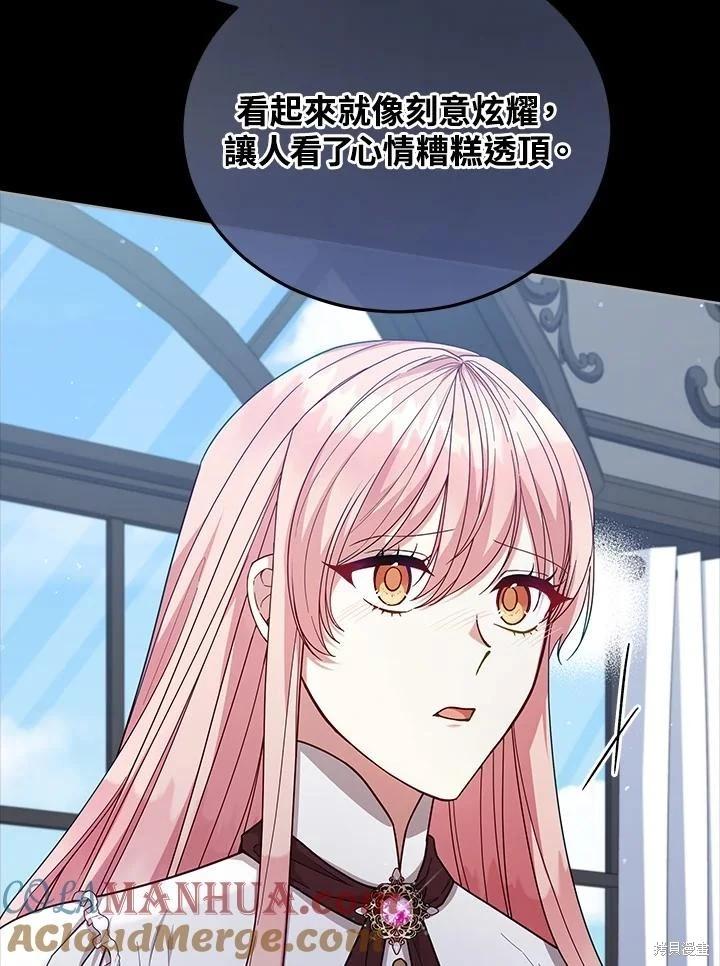《不可接近的小姐》第105话 第5页