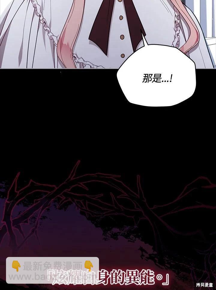 《不可接近的小姐》第105话 第6页
