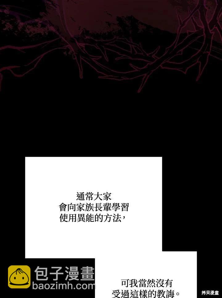《不可接近的小姐》第105话 第7页