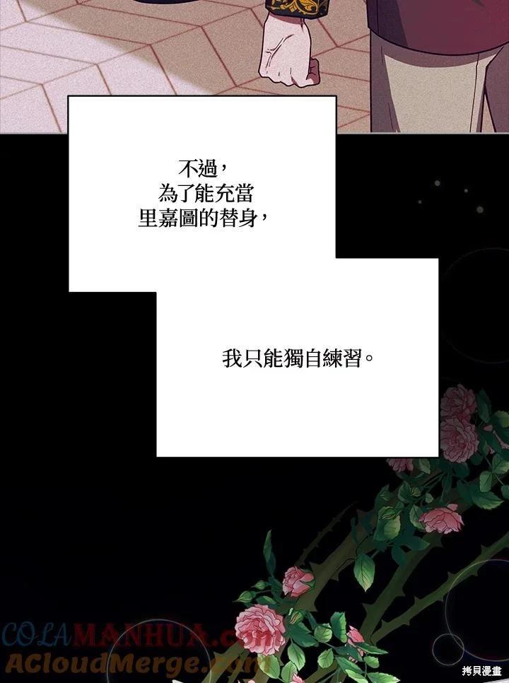 《不可接近的小姐》第105话 第9页