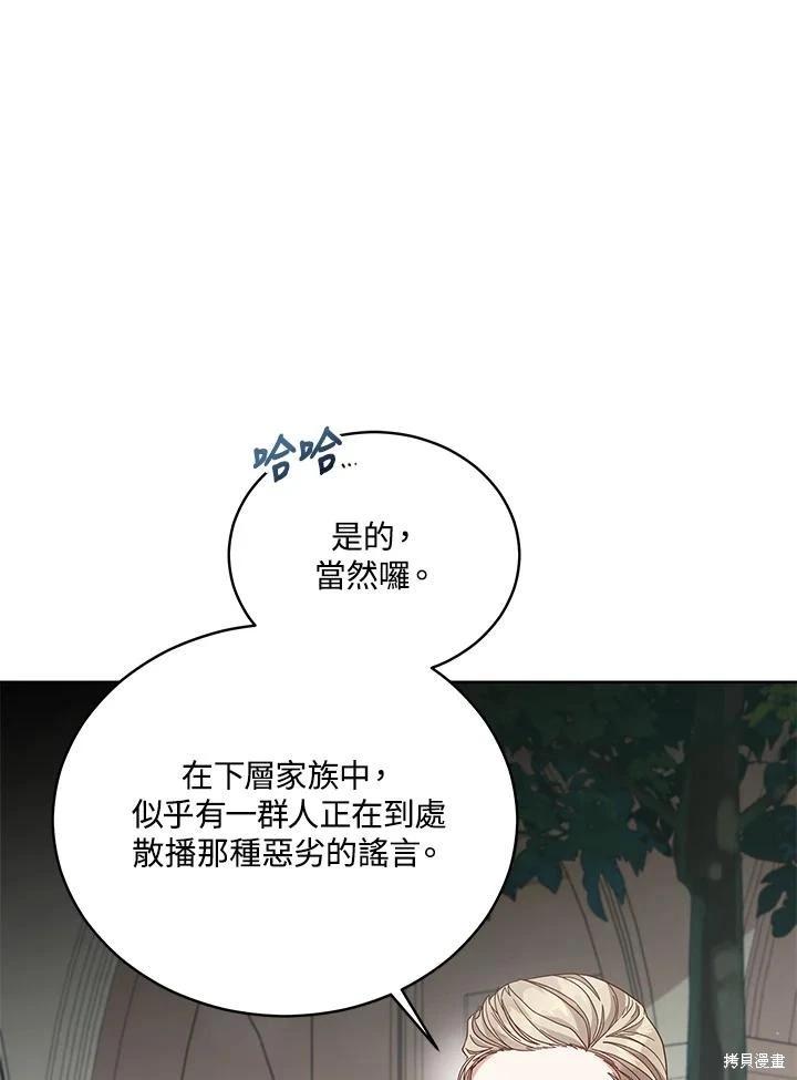 《不可接近的小姐》第109话 第11页