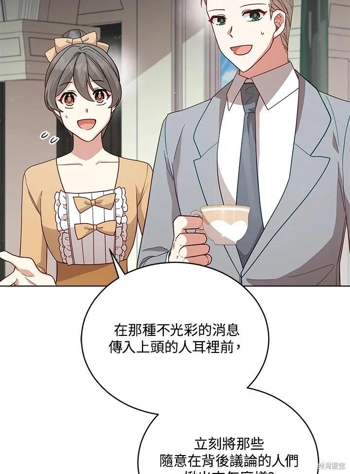 《不可接近的小姐》第109话 第12页
