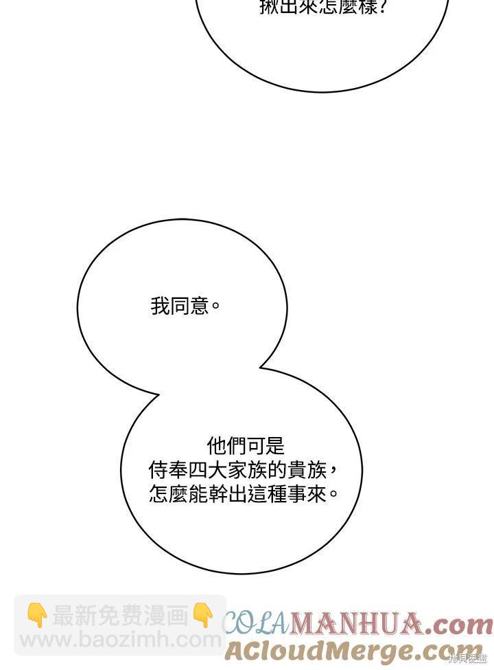 《不可接近的小姐》第109话 第13页