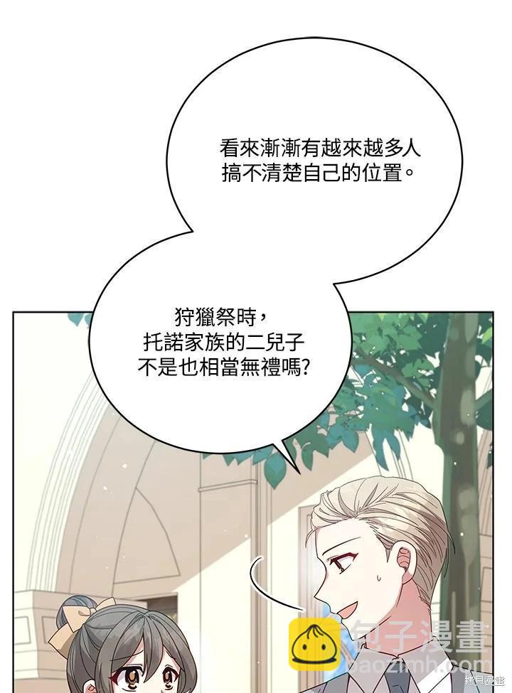 《不可接近的小姐》第109话 第14页