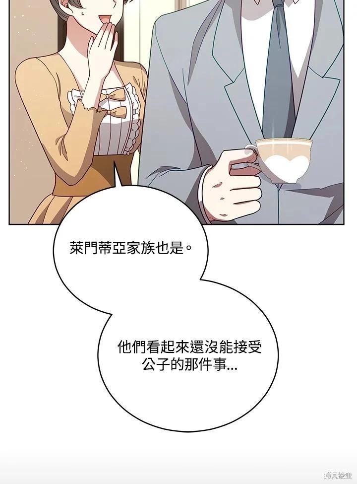 《不可接近的小姐》第109话 第15页