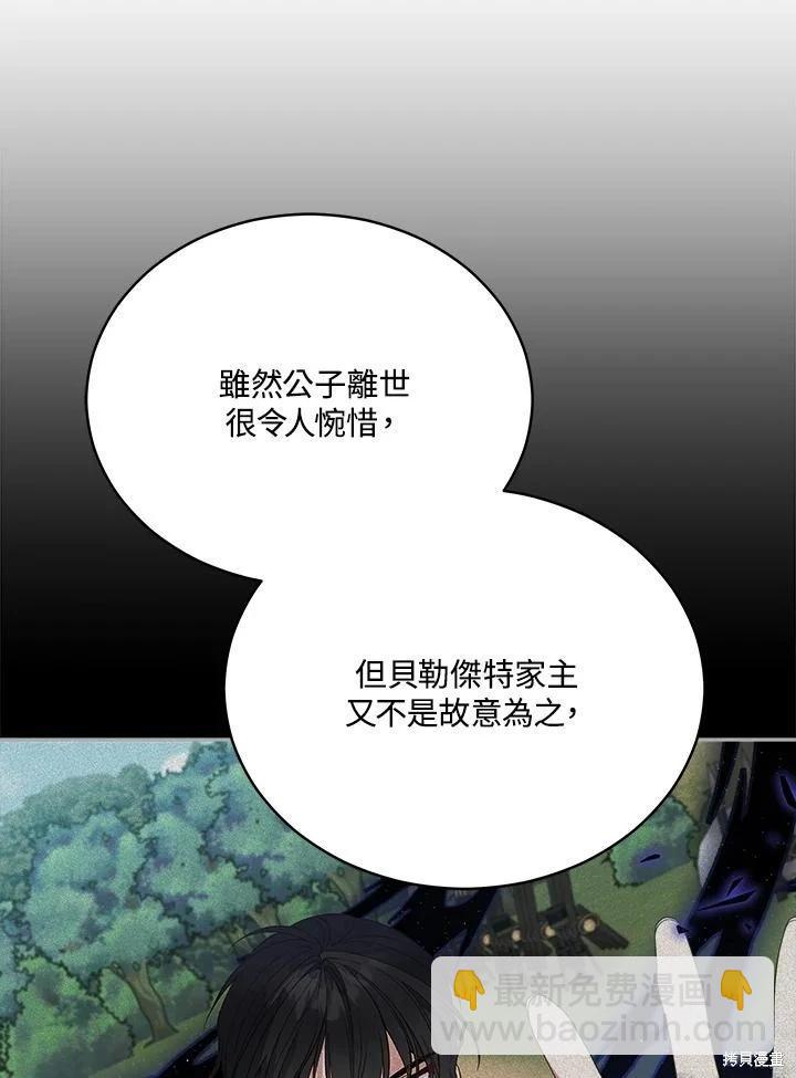 《不可接近的小姐》第109话 第16页
