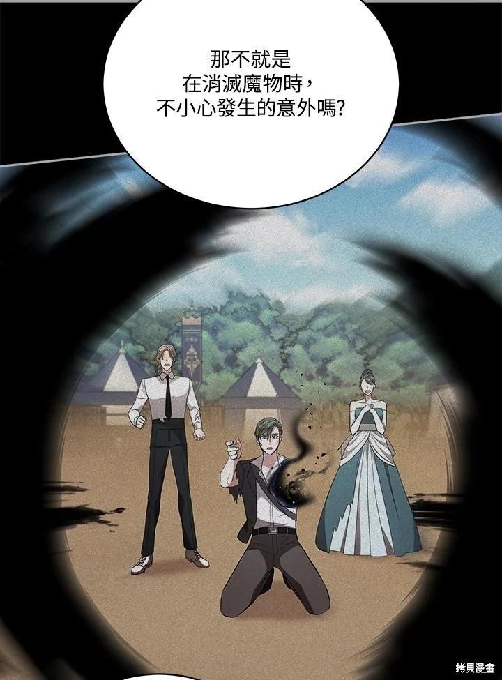 《不可接近的小姐》第109话 第18页
