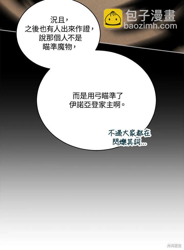 《不可接近的小姐》第109话 第19页