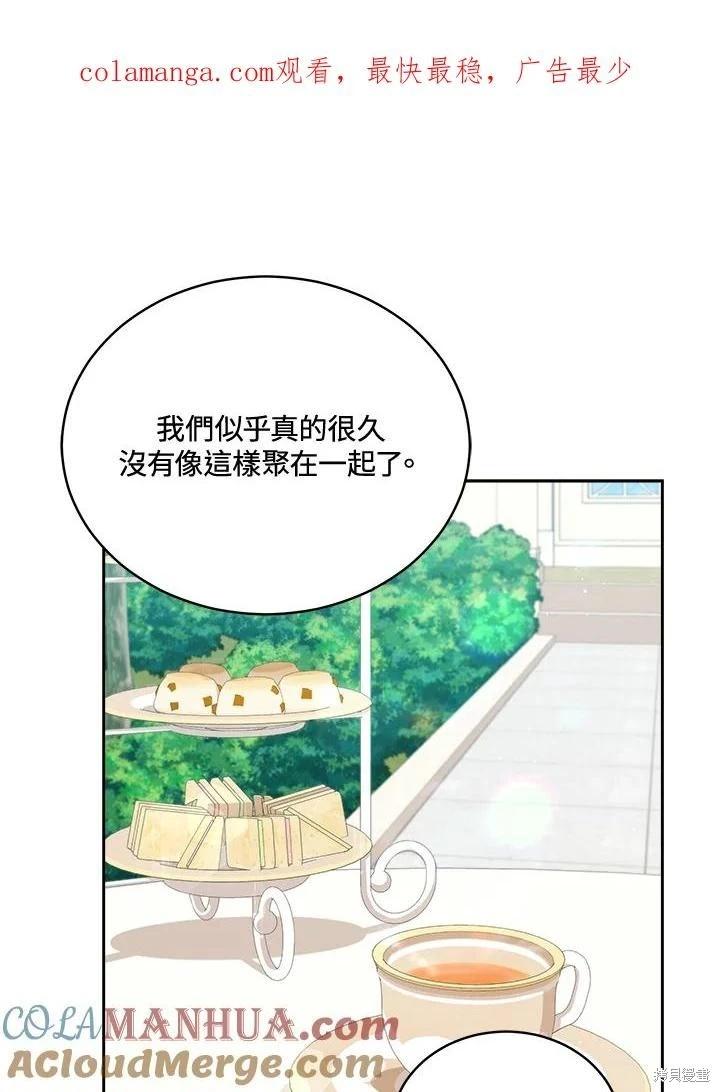 《不可接近的小姐》第109话 第1页