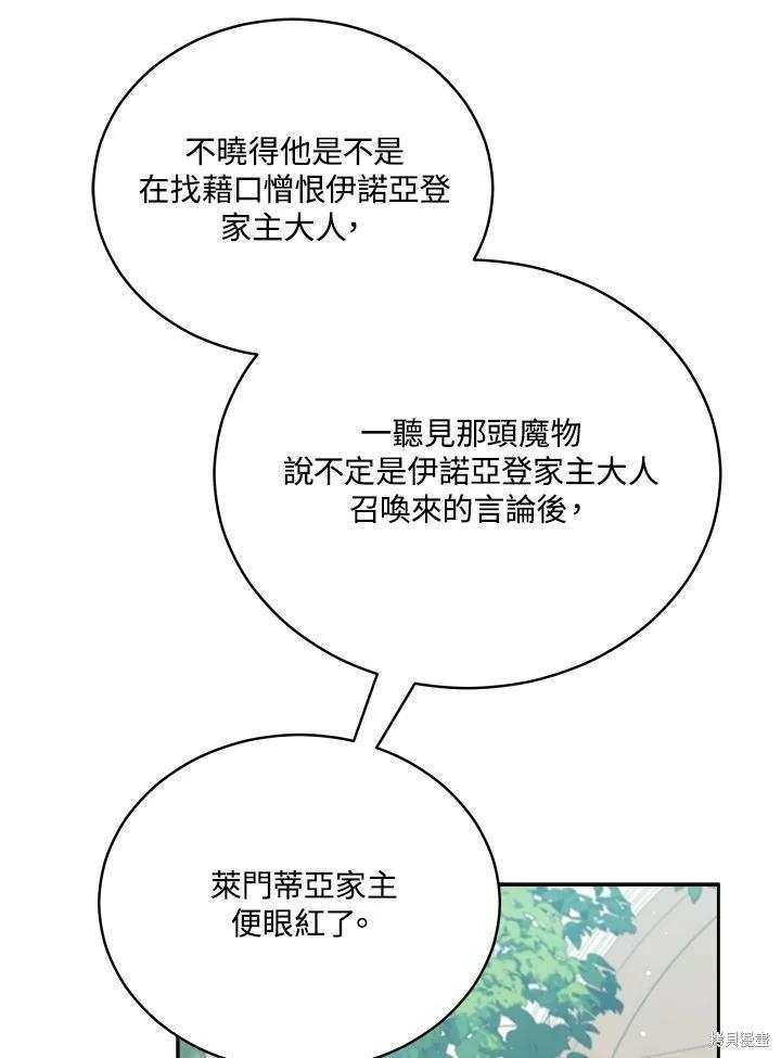 《不可接近的小姐》第109话 第20页