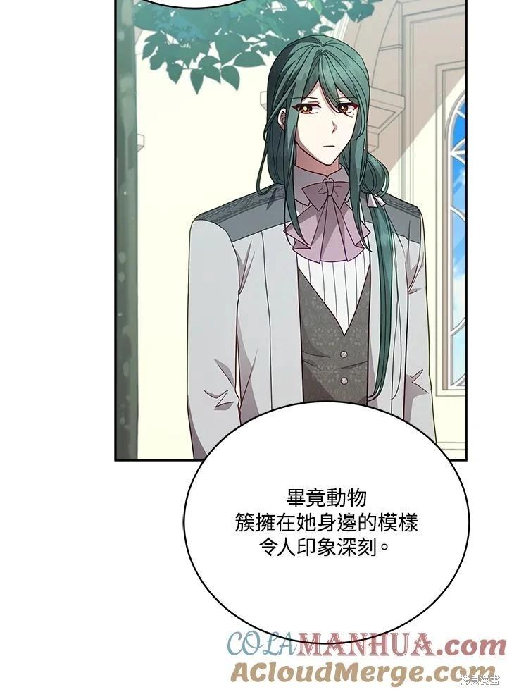 《不可接近的小姐》第109话 第21页