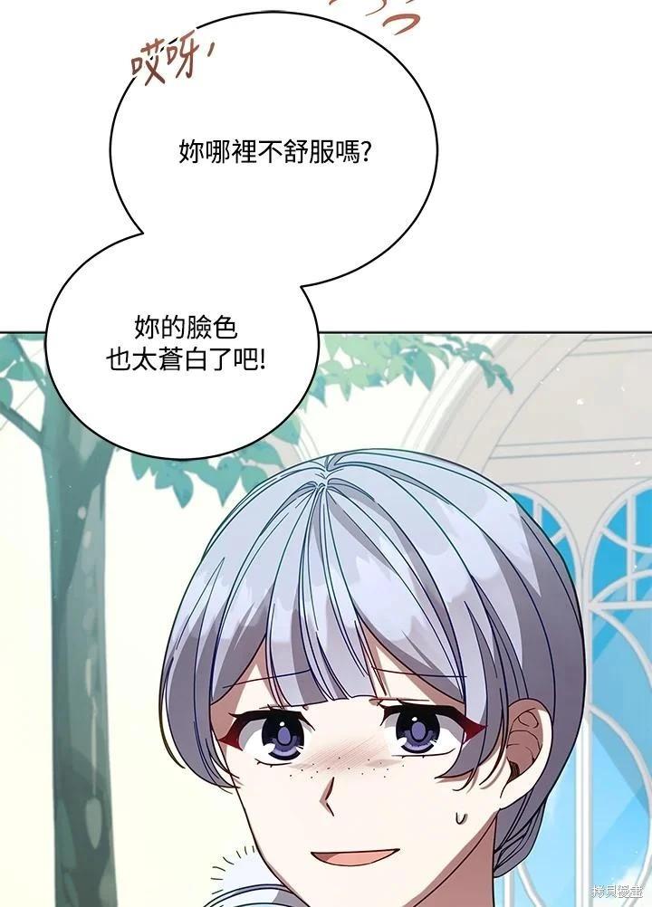 《不可接近的小姐》第109话 第26页