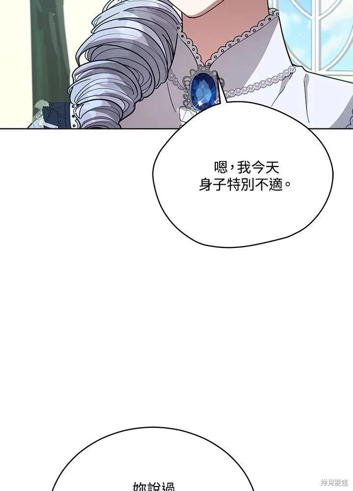 《不可接近的小姐》第109话 第27页