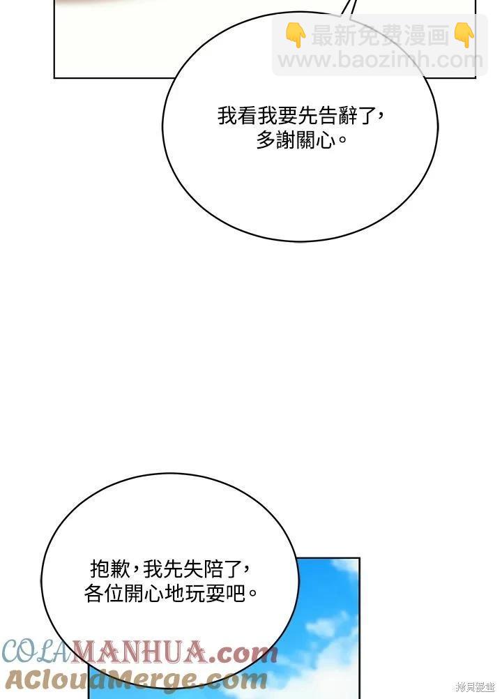 《不可接近的小姐》第109话 第29页
