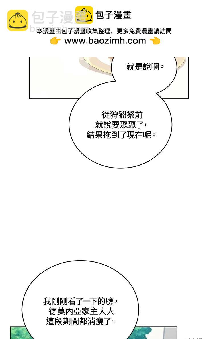 《不可接近的小姐》第109话 第2页