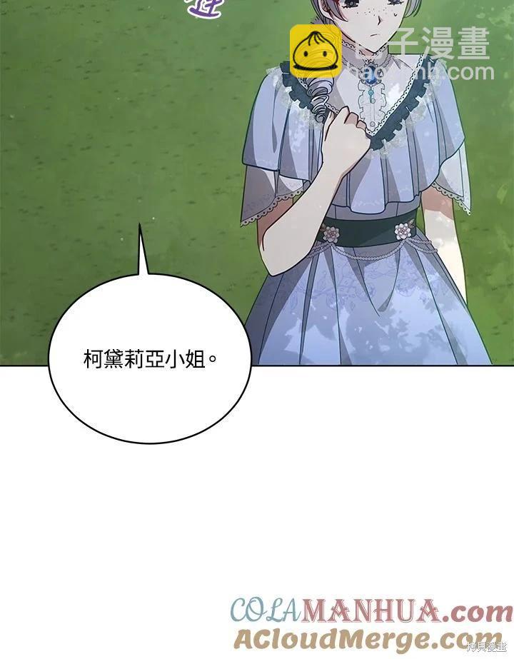 《不可接近的小姐》第109话 第33页
