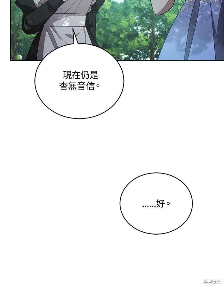 《不可接近的小姐》第109话 第35页