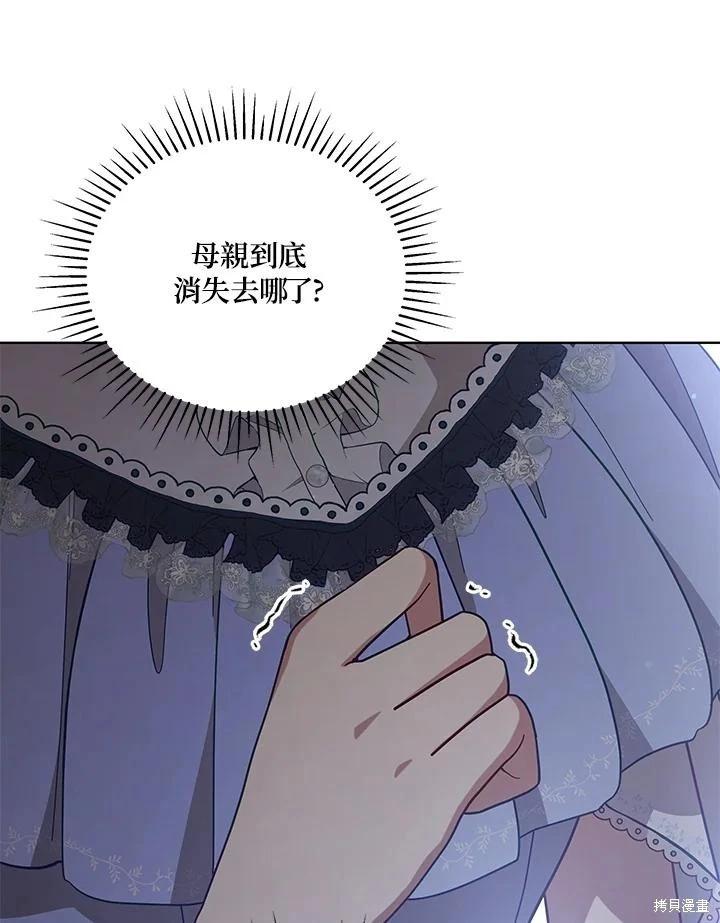 《不可接近的小姐》第109话 第36页