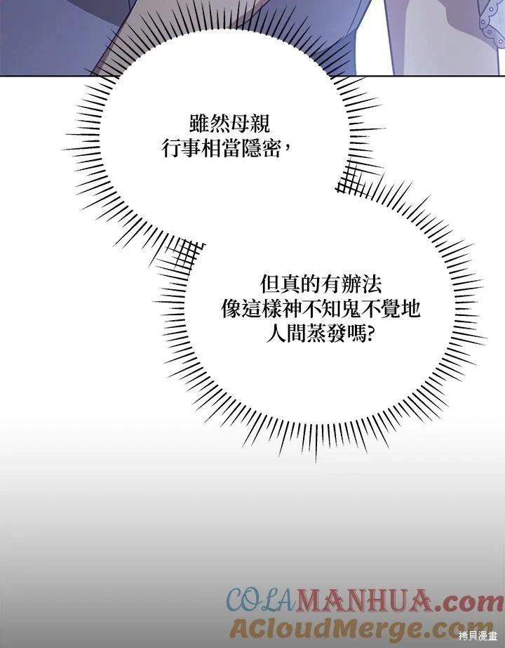 《不可接近的小姐》第109话 第37页