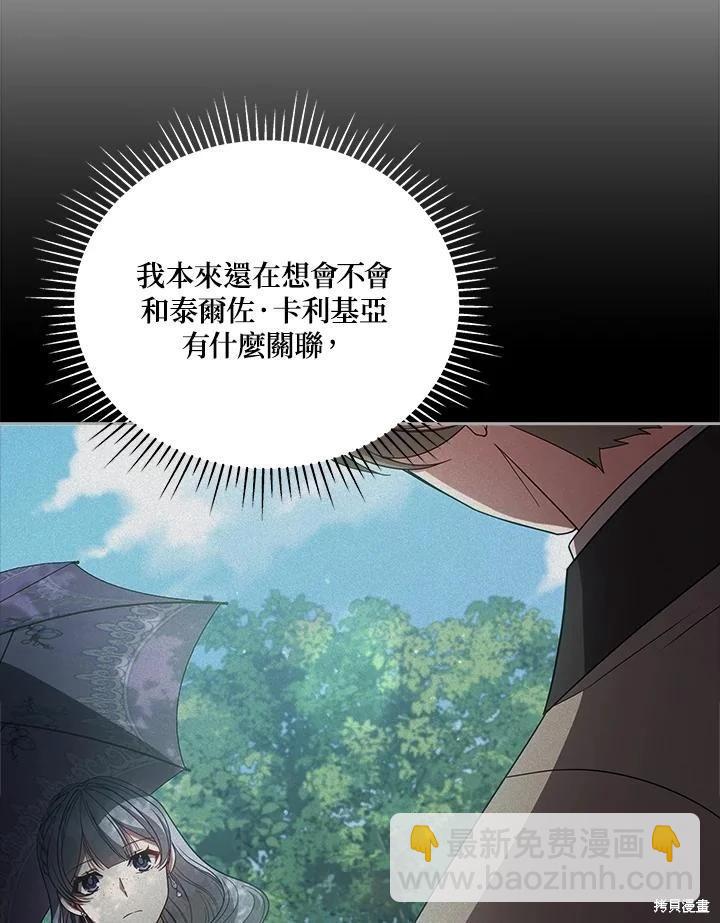 《不可接近的小姐》第109话 第38页