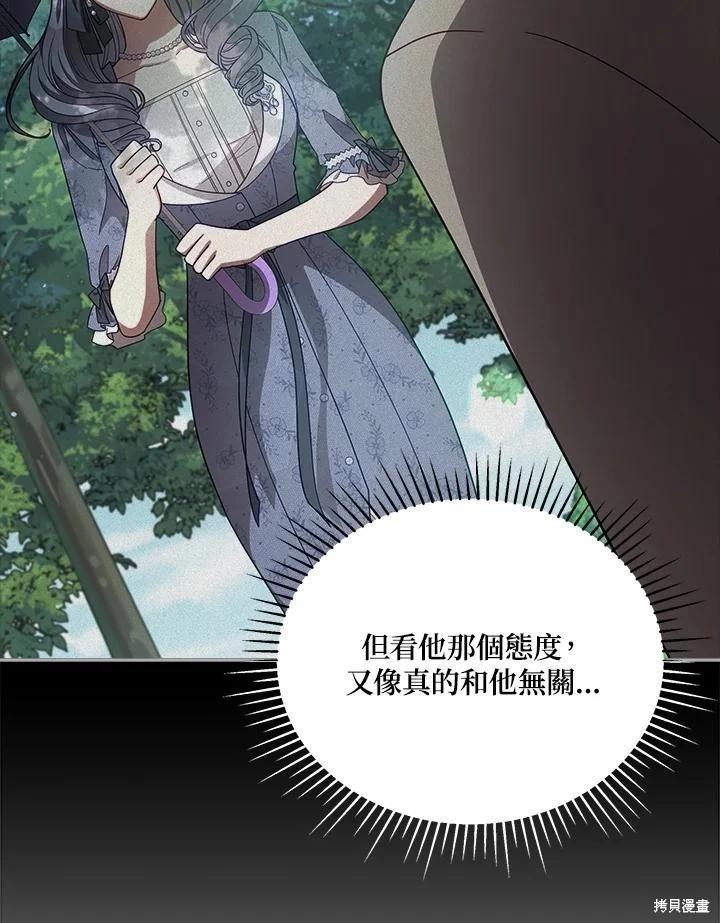 《不可接近的小姐》第109话 第39页