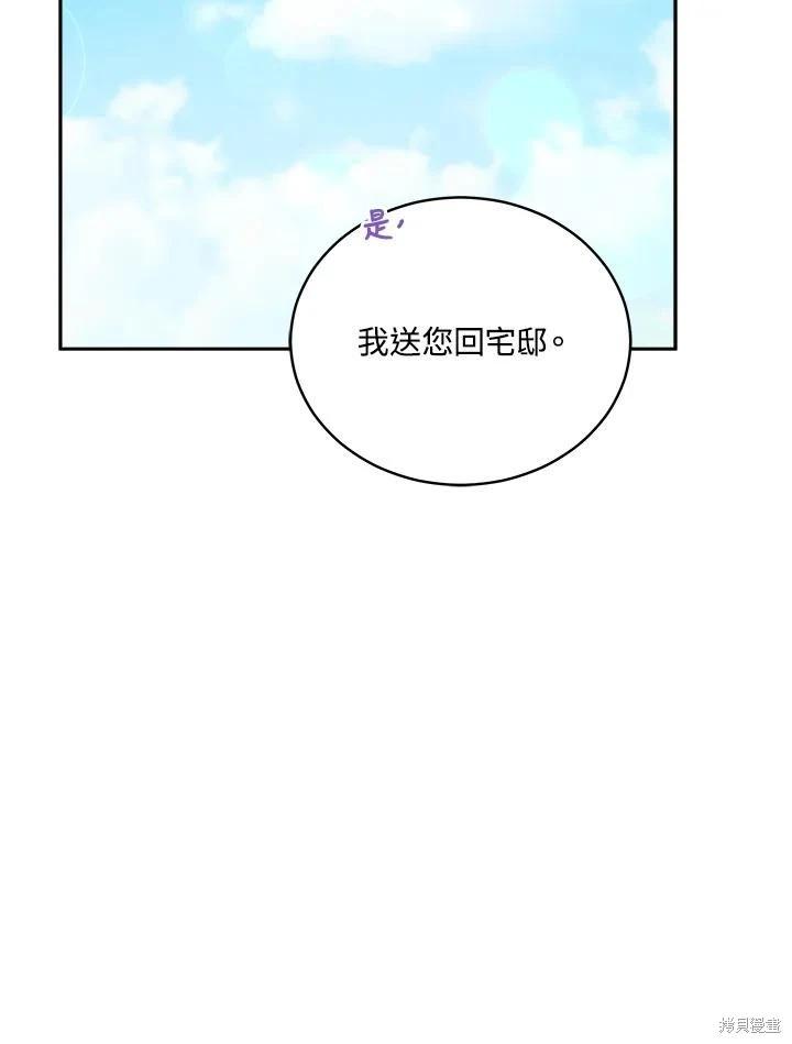 《不可接近的小姐》第109话 第43页