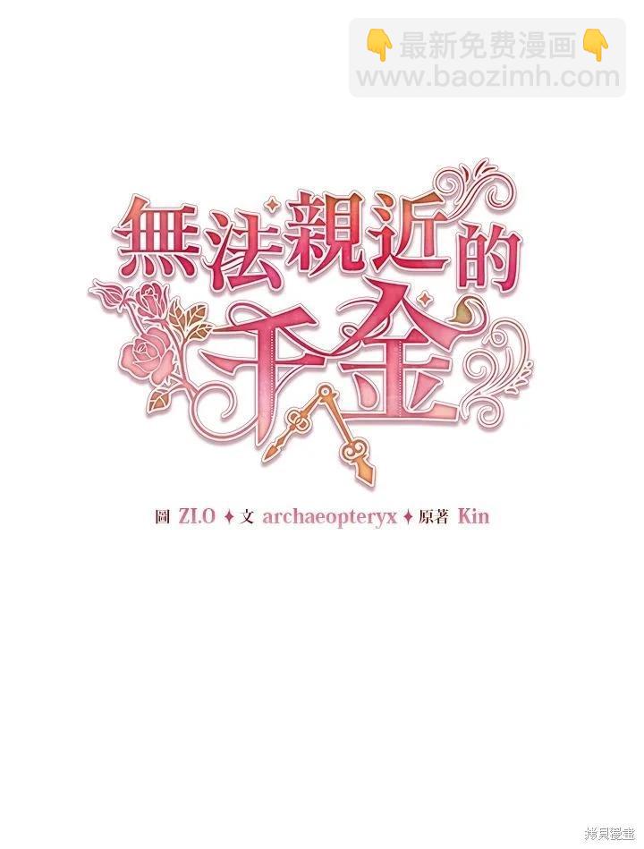 《不可接近的小姐》第109话 第44页