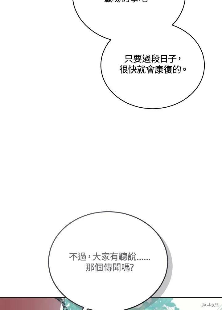 《不可接近的小姐》第109话 第4页