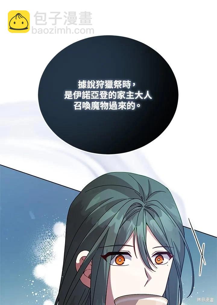 《不可接近的小姐》第109话 第6页