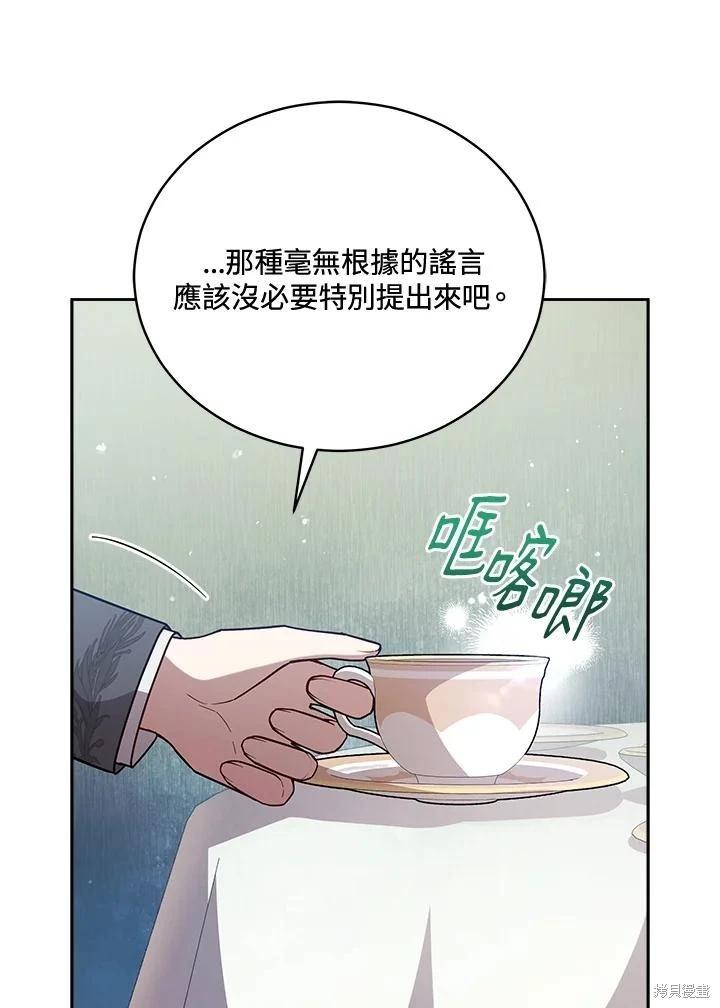 《不可接近的小姐》第109话 第8页