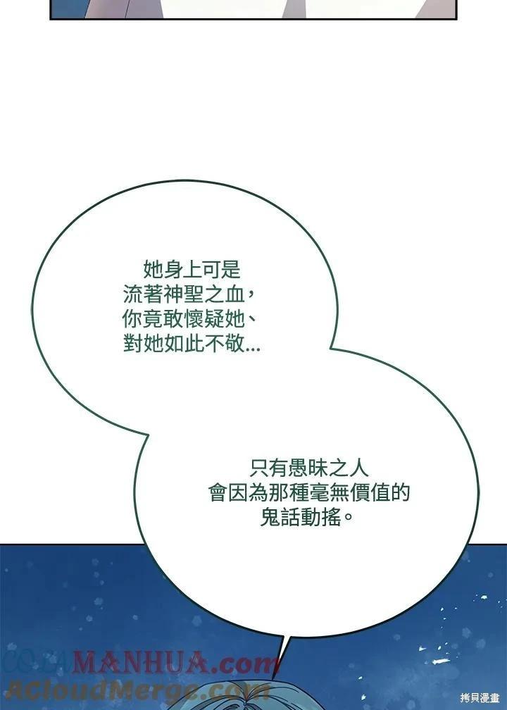 《不可接近的小姐》第109话 第9页