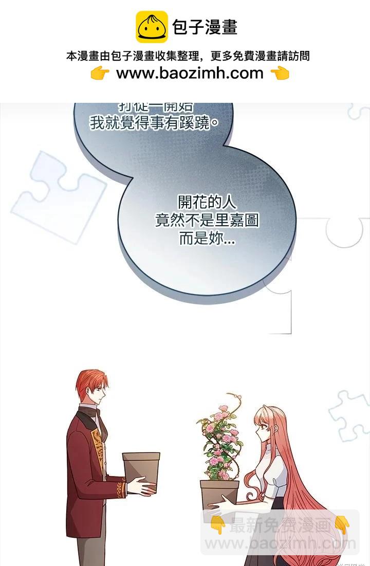 《不可接近的小姐》第106话 第14页