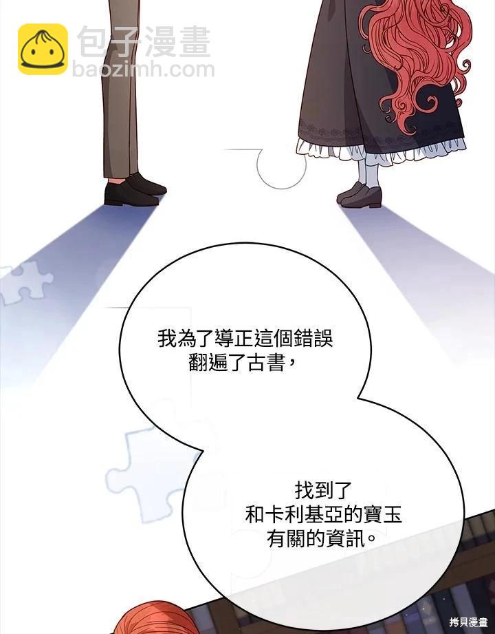 《不可接近的小姐》第106话 第15页