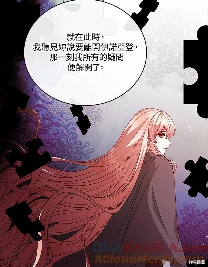 《不可接近的小姐》第106话 第17页