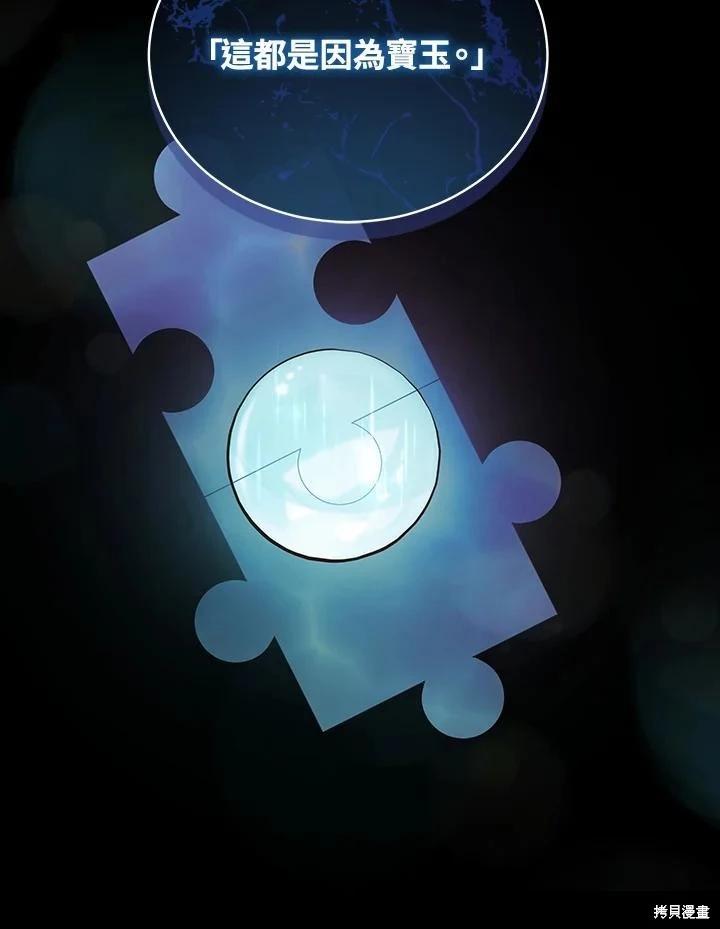 《不可接近的小姐》第106话 第19页