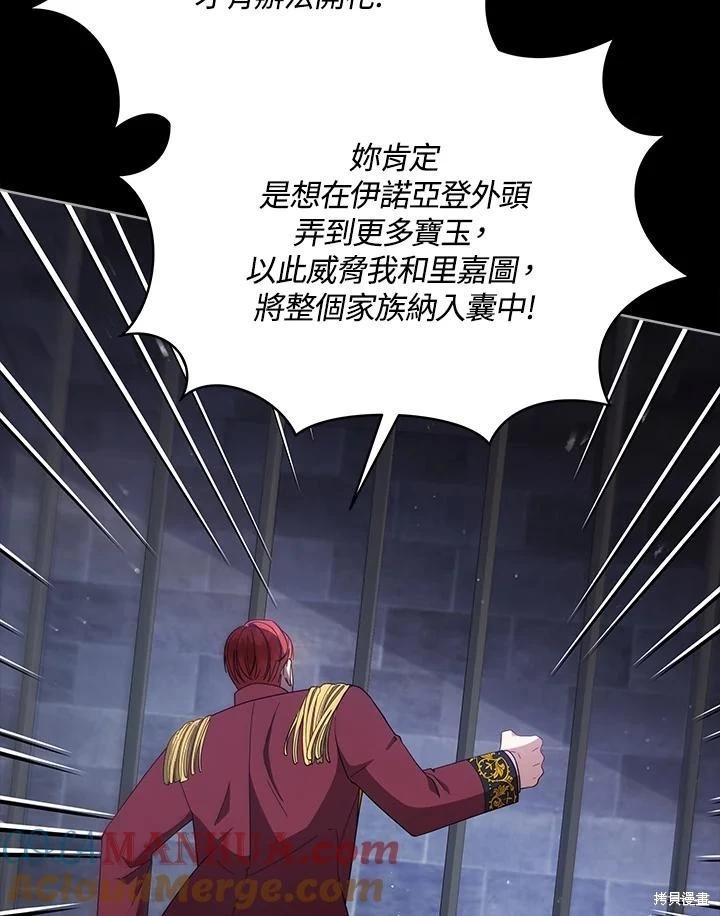 《不可接近的小姐》第106话 第21页