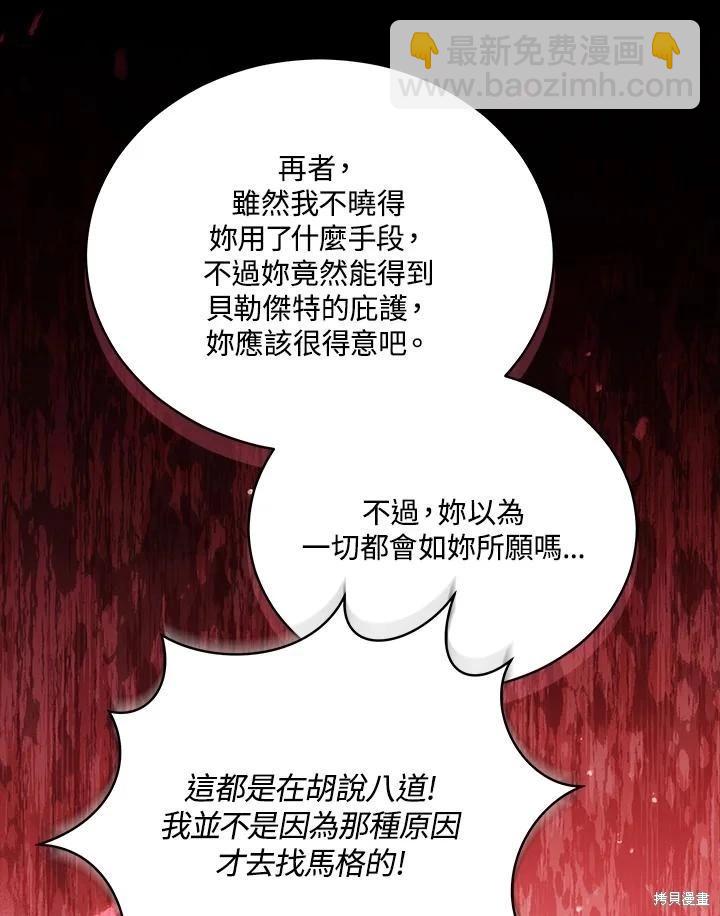 《不可接近的小姐》第106话 第23页