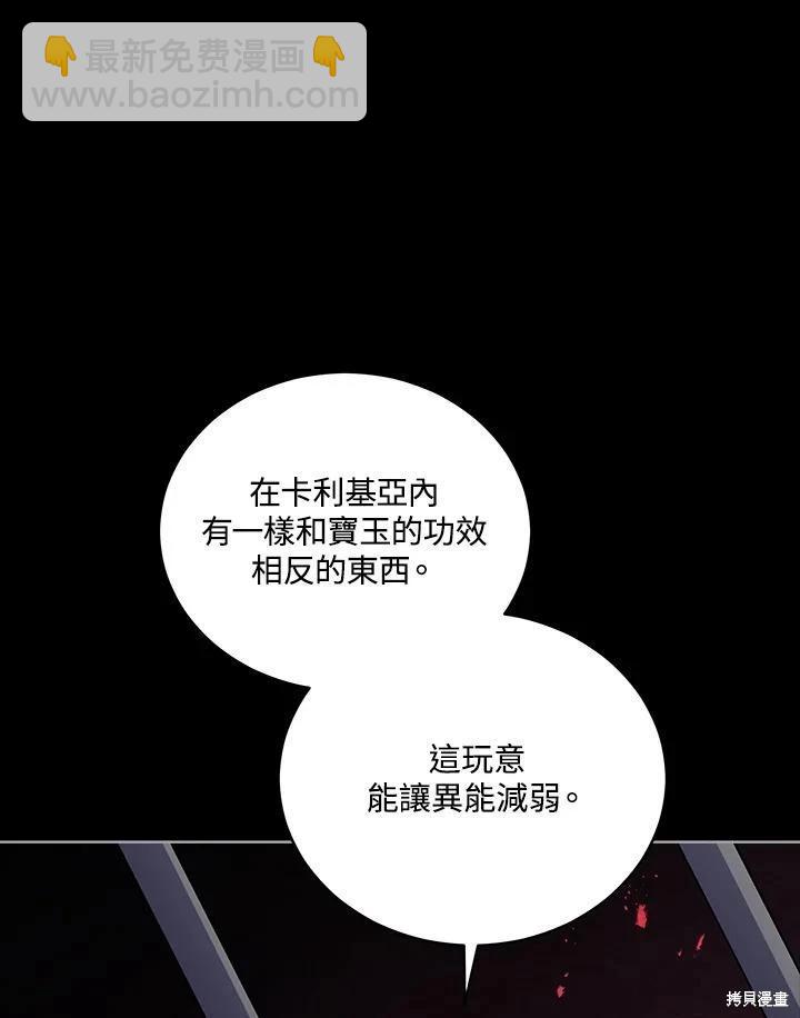 《不可接近的小姐》第106话 第27页
