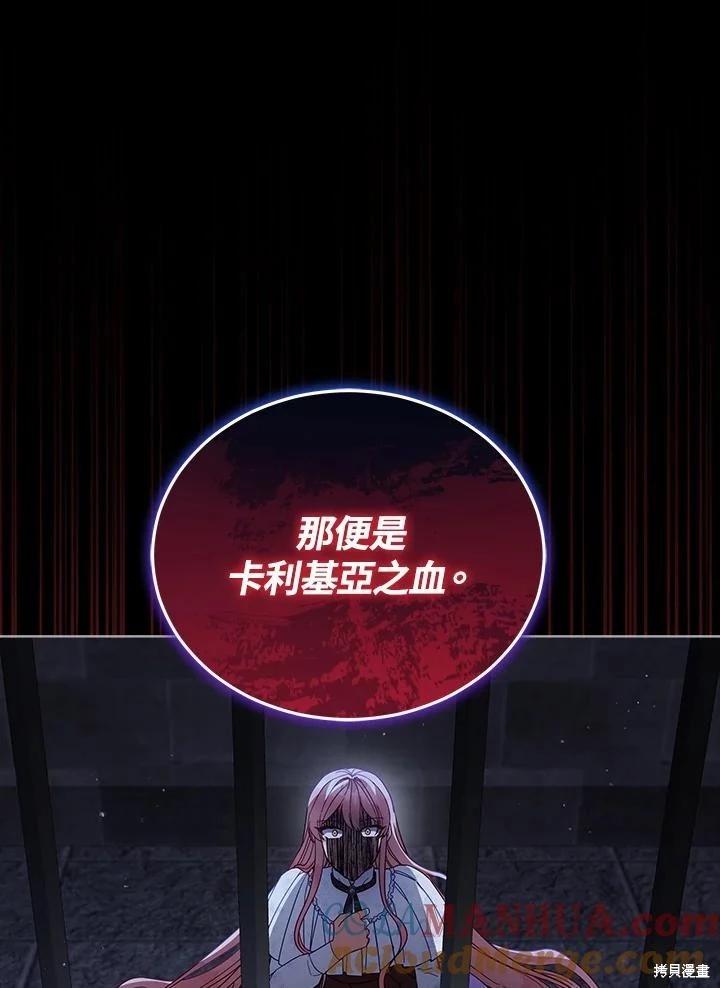 《不可接近的小姐》第106话 第29页